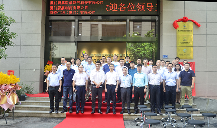 蔚嘉医学研究院揭牌_PP电子 -神经药物生产基地