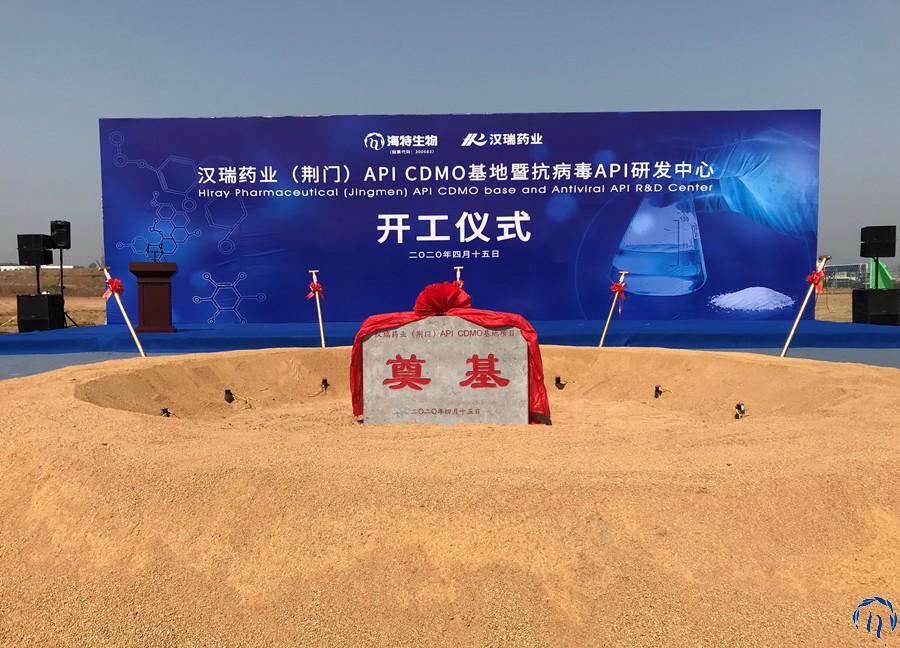 汉瑞药业（荆门）API CDMO基地暨抗病毒API研发中心 开工涤讪仪式圆满举行_PP电子 -神经药物生产基地