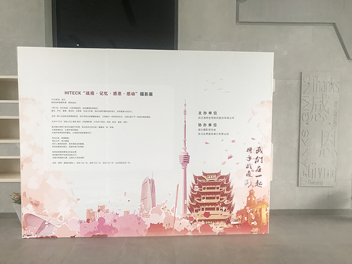 HITECK“战疫·影象·感恩·感动”摄影展_PP电子 -神经药物生产基地