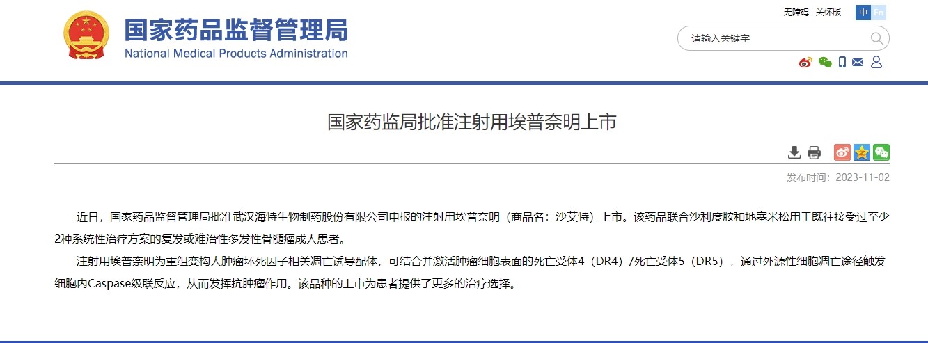 PP电子生物原研1类新药沙艾特（CPT）获批上市_PP电子 -神经药物生产基地