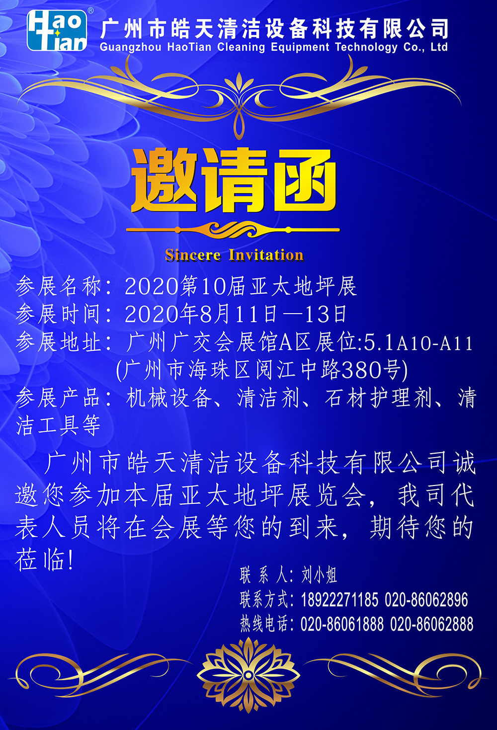 广州皓天清洁诚邀您参加2020第10届亚太地坪展览会
